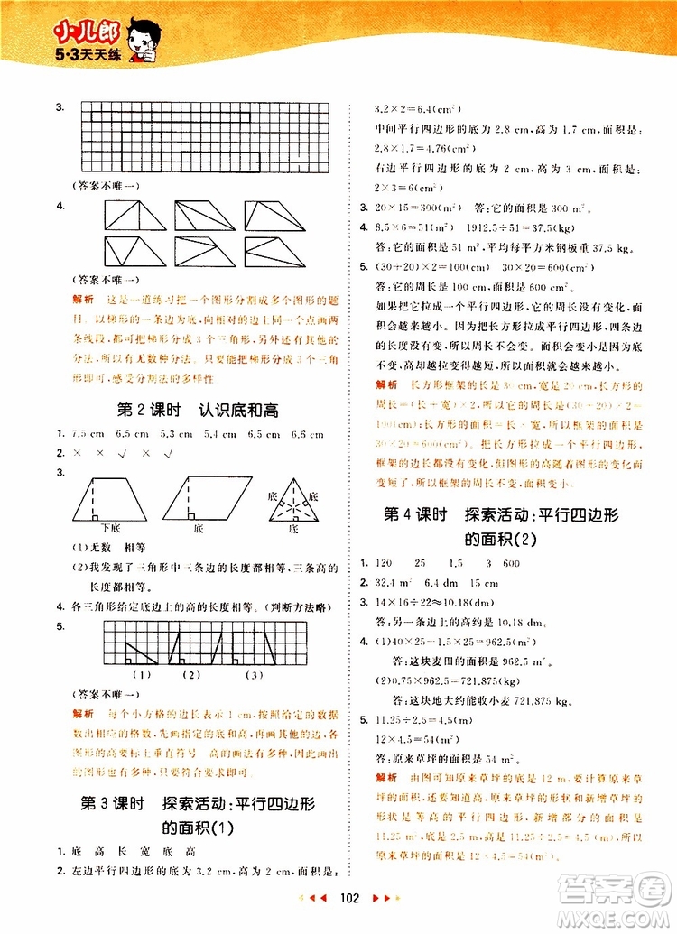 小兒郎2019秋53天天練數(shù)學(xué)五年級上冊BSD北師大版參考答案