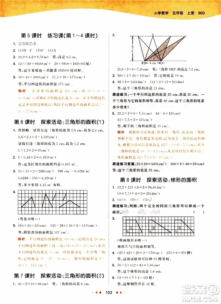 小兒郎2019秋53天天練數(shù)學(xué)五年級上冊BSD北師大版參考答案