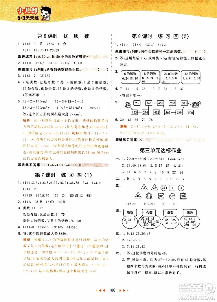 小兒郎2019秋53天天練數(shù)學(xué)五年級上冊BSD北師大版參考答案