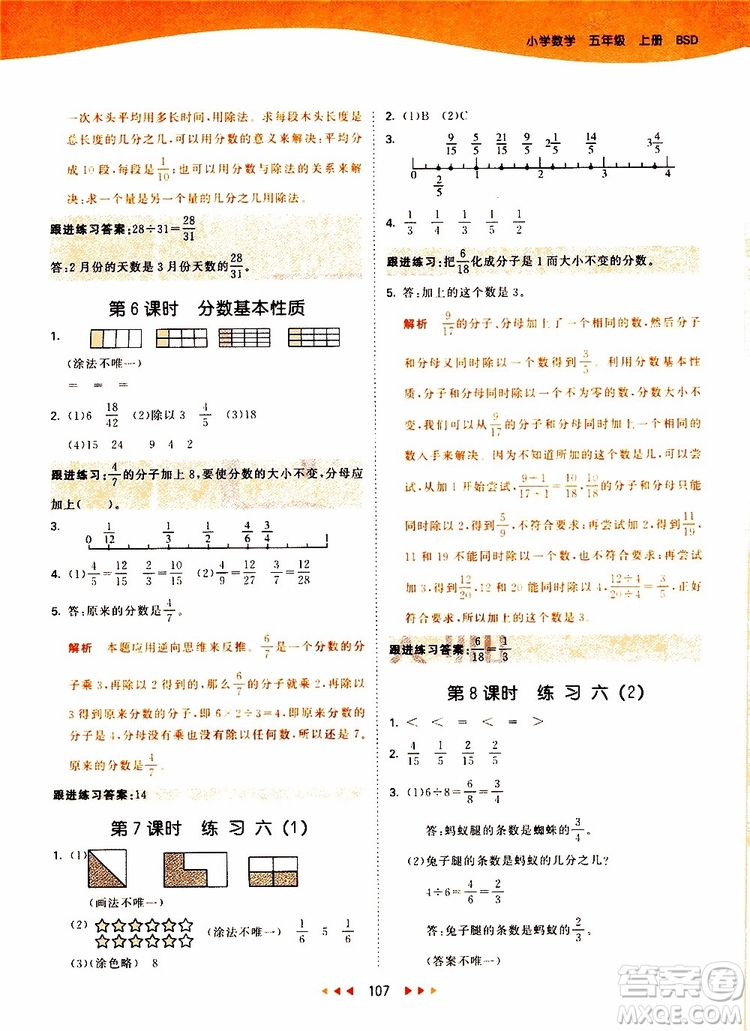 小兒郎2019秋53天天練數(shù)學(xué)五年級上冊BSD北師大版參考答案