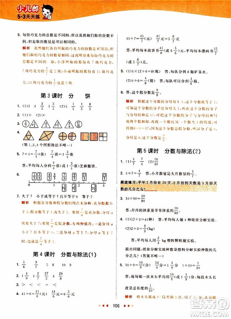 小兒郎2019秋53天天練數(shù)學(xué)五年級上冊BSD北師大版參考答案