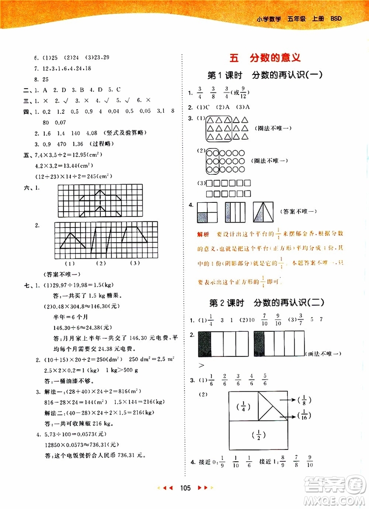 小兒郎2019秋53天天練數(shù)學(xué)五年級上冊BSD北師大版參考答案