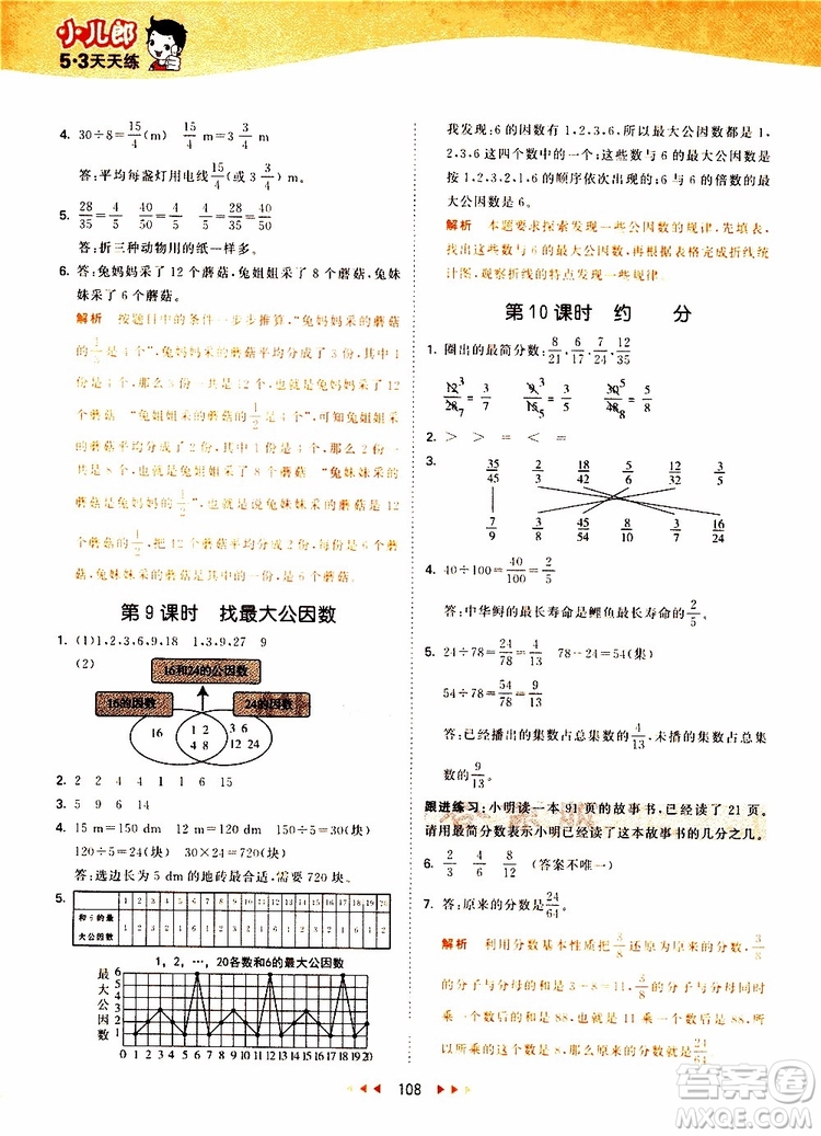 小兒郎2019秋53天天練數(shù)學(xué)五年級上冊BSD北師大版參考答案