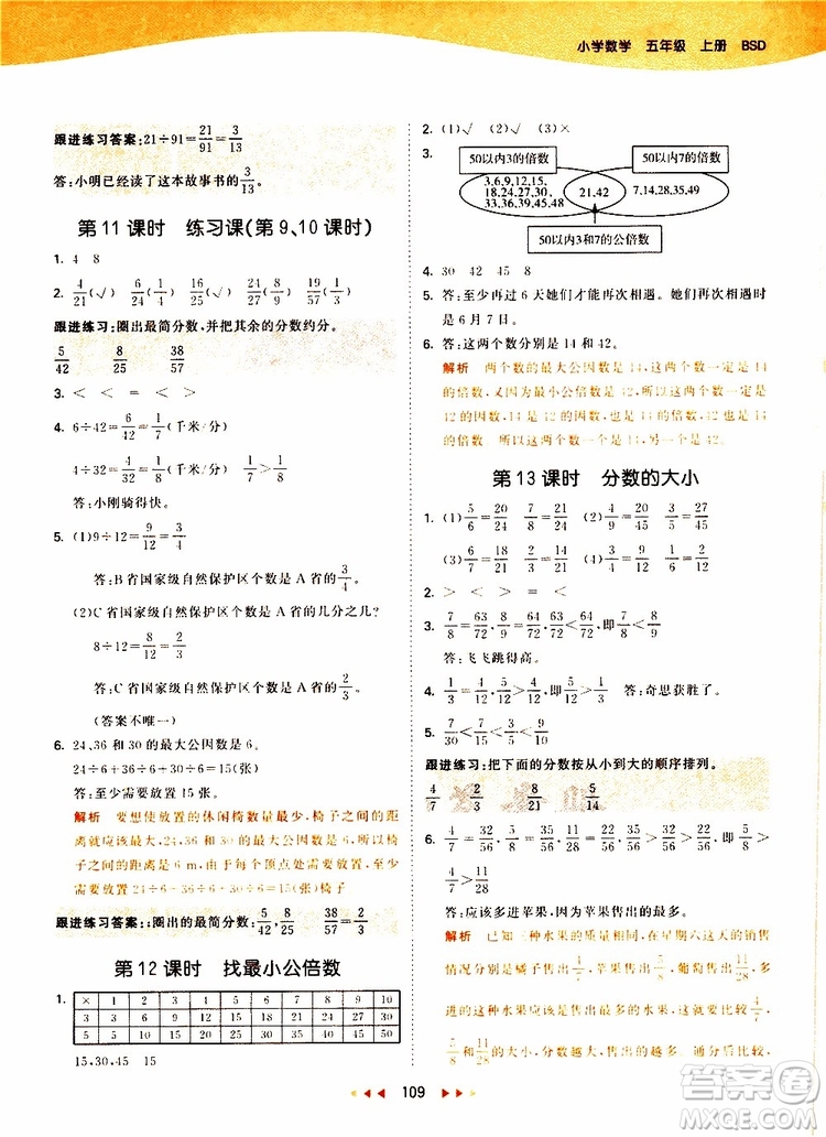 小兒郎2019秋53天天練數(shù)學(xué)五年級上冊BSD北師大版參考答案