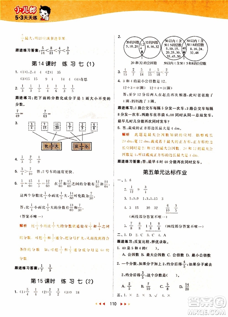 小兒郎2019秋53天天練數(shù)學(xué)五年級上冊BSD北師大版參考答案