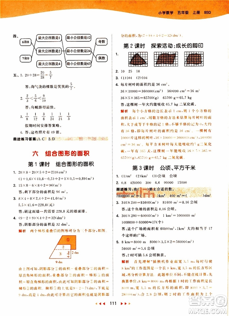 小兒郎2019秋53天天練數(shù)學(xué)五年級上冊BSD北師大版參考答案