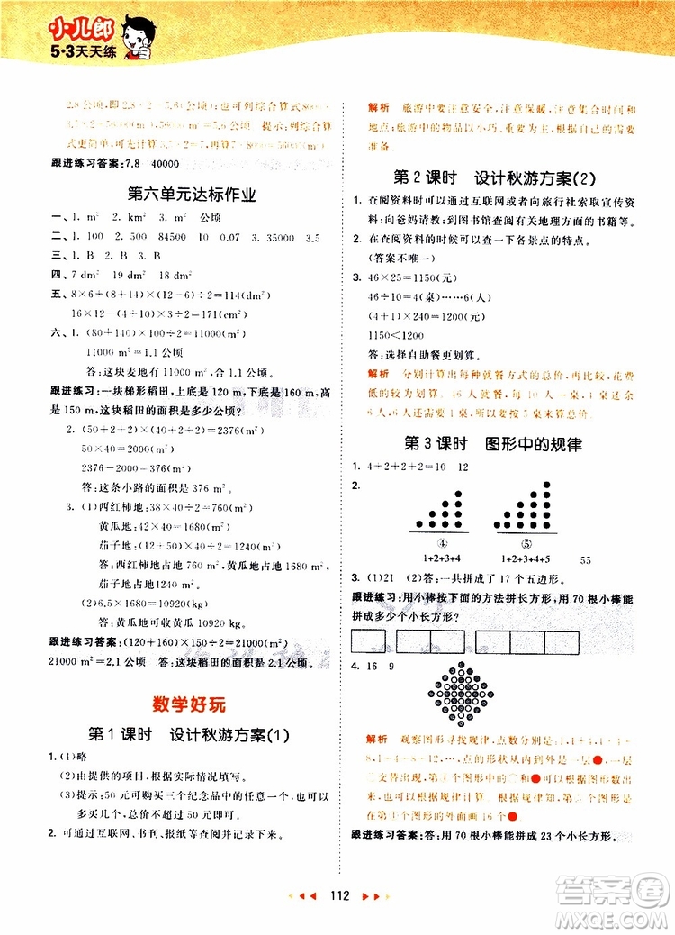 小兒郎2019秋53天天練數(shù)學(xué)五年級上冊BSD北師大版參考答案