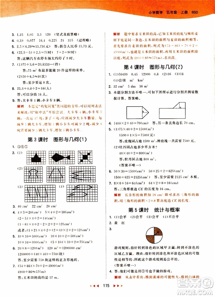 小兒郎2019秋53天天練數(shù)學(xué)五年級上冊BSD北師大版參考答案