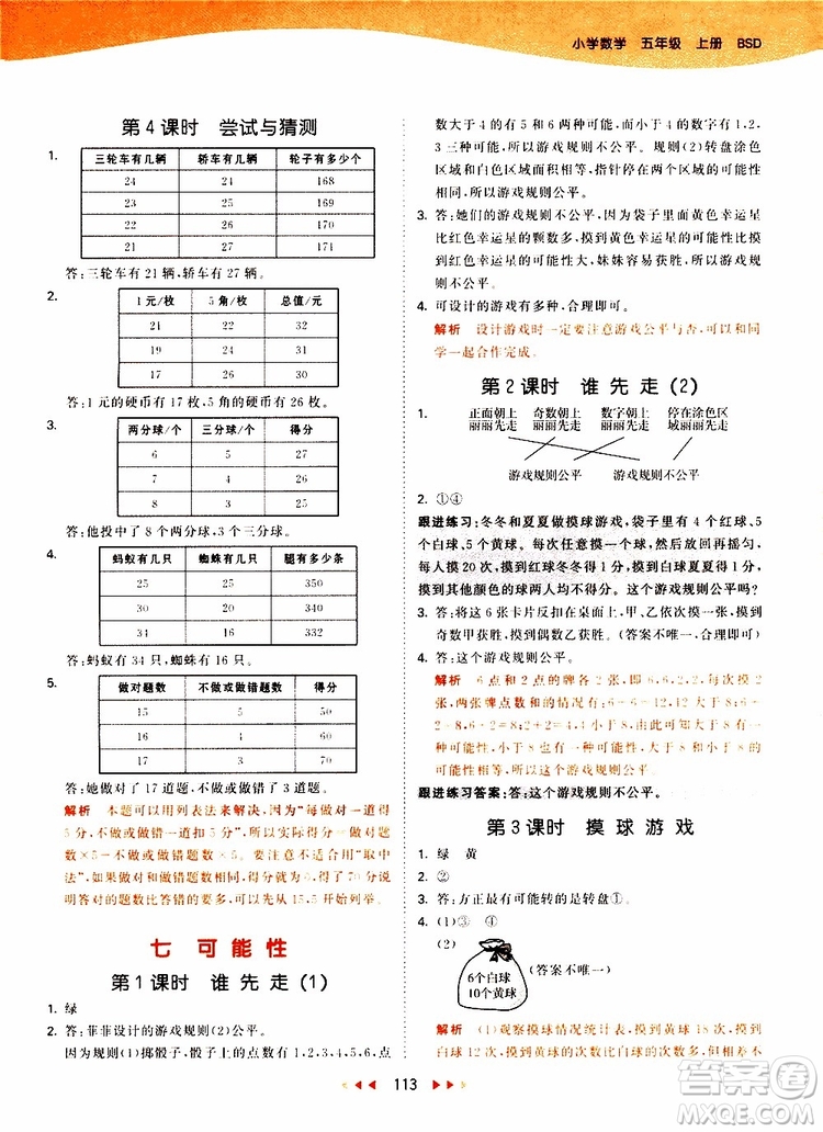 小兒郎2019秋53天天練數(shù)學(xué)五年級上冊BSD北師大版參考答案