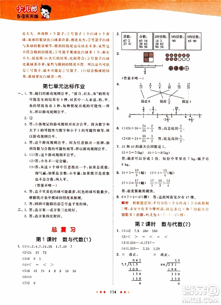 小兒郎2019秋53天天練數(shù)學(xué)五年級上冊BSD北師大版參考答案