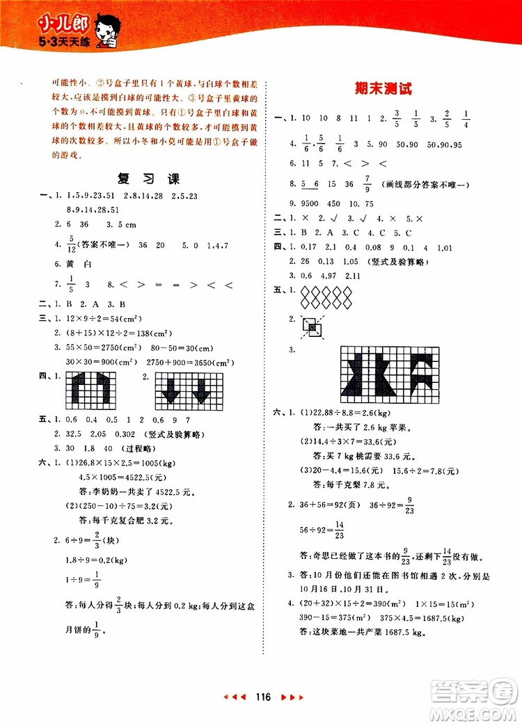 小兒郎2019秋53天天練數(shù)學(xué)五年級上冊BSD北師大版參考答案