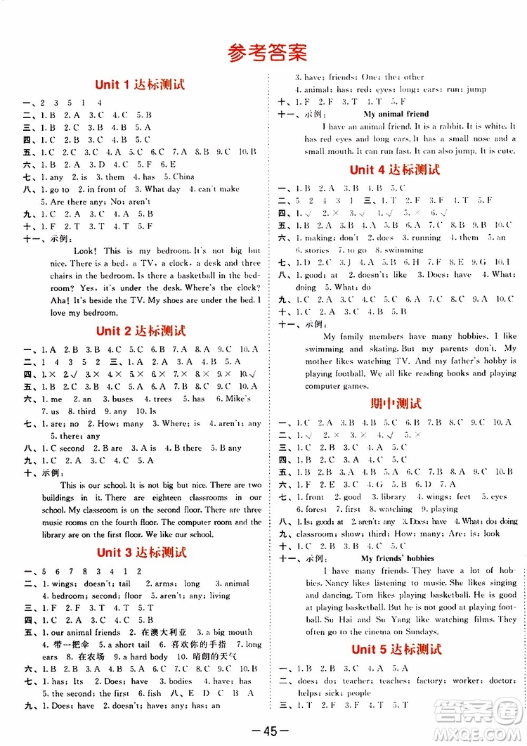 小兒郎2019新版53天天練五年級上冊英語YL譯林版參考答案