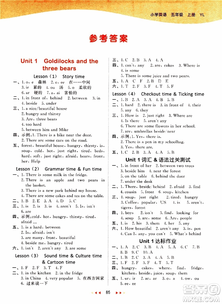 小兒郎2019新版53天天練五年級上冊英語YL譯林版參考答案