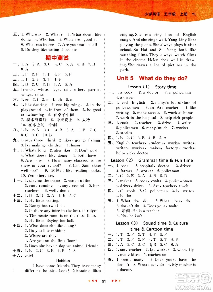 小兒郎2019新版53天天練五年級上冊英語YL譯林版參考答案