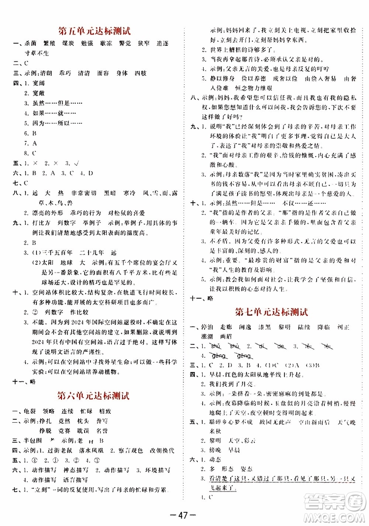 小兒郎2019新版53天天練五年級上冊語文RJ人教版參考答案