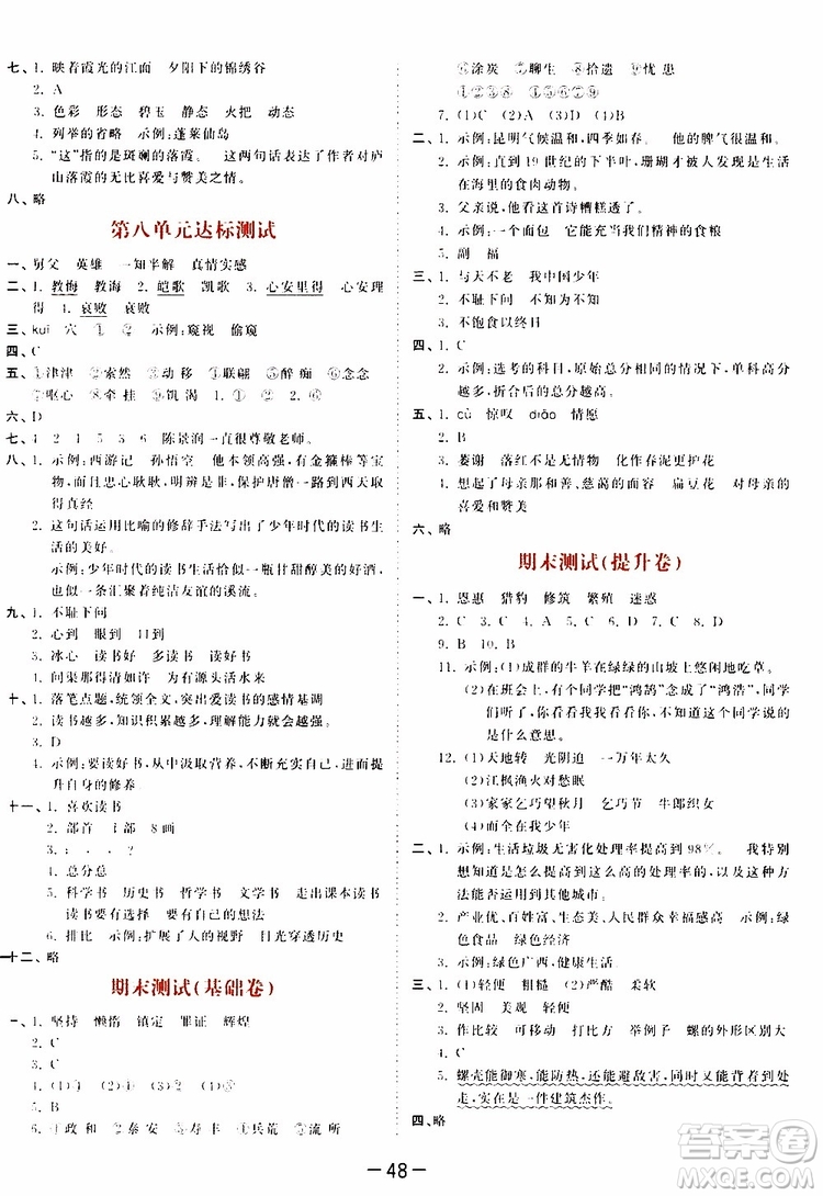 小兒郎2019新版53天天練五年級上冊語文RJ人教版參考答案