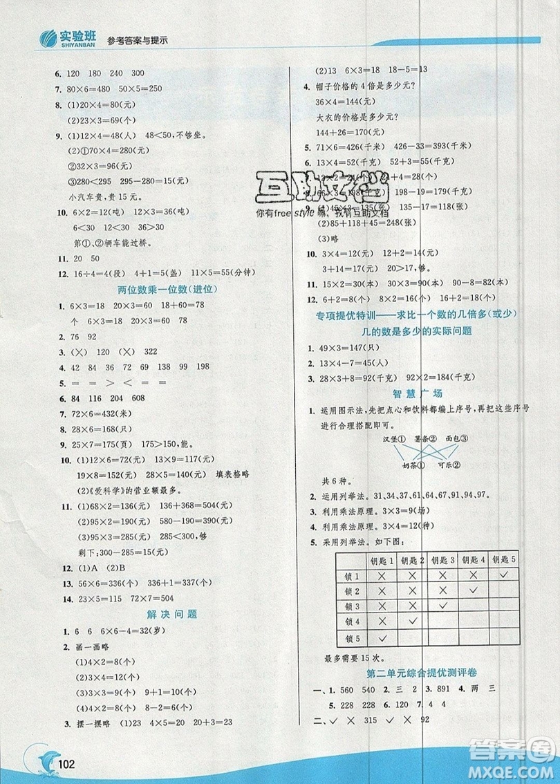 江蘇人民出版社春雨教育2019秋實(shí)驗(yàn)班提優(yōu)訓(xùn)練三年級數(shù)學(xué)上冊QD青島版參考答案