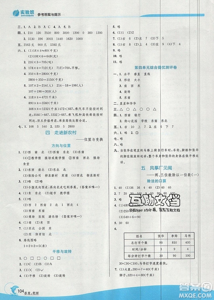 江蘇人民出版社春雨教育2019秋實(shí)驗(yàn)班提優(yōu)訓(xùn)練三年級數(shù)學(xué)上冊QD青島版參考答案