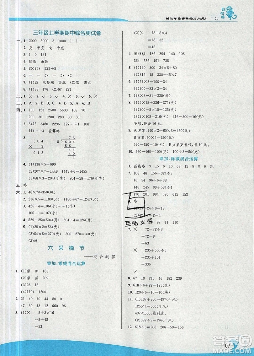 江蘇人民出版社春雨教育2019秋實(shí)驗(yàn)班提優(yōu)訓(xùn)練三年級數(shù)學(xué)上冊QD青島版參考答案