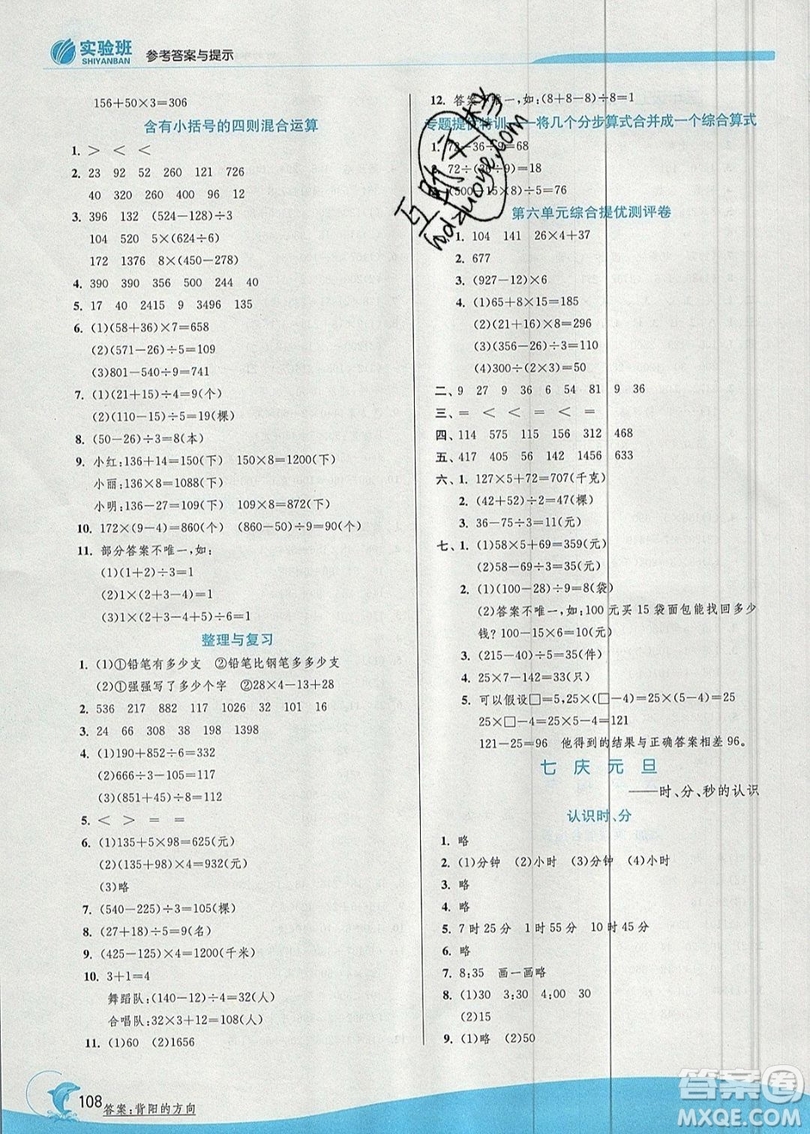 江蘇人民出版社春雨教育2019秋實(shí)驗(yàn)班提優(yōu)訓(xùn)練三年級數(shù)學(xué)上冊QD青島版參考答案