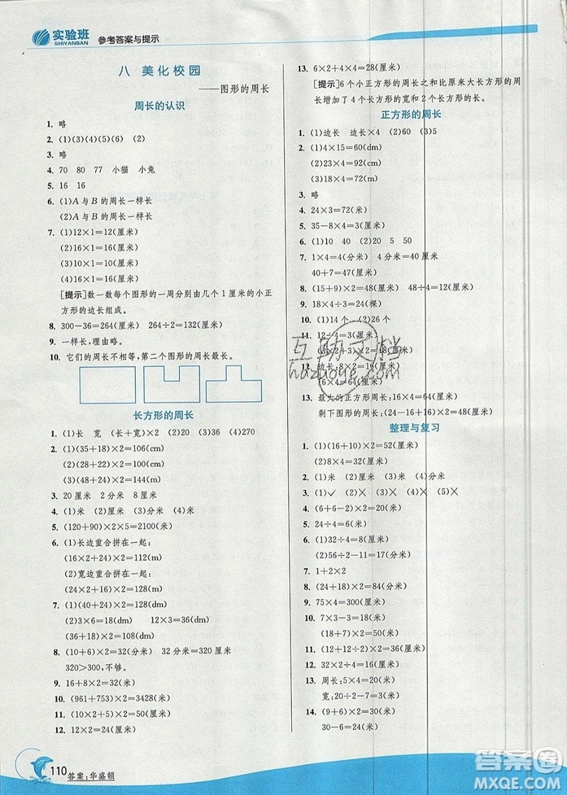 江蘇人民出版社春雨教育2019秋實(shí)驗(yàn)班提優(yōu)訓(xùn)練三年級數(shù)學(xué)上冊QD青島版參考答案