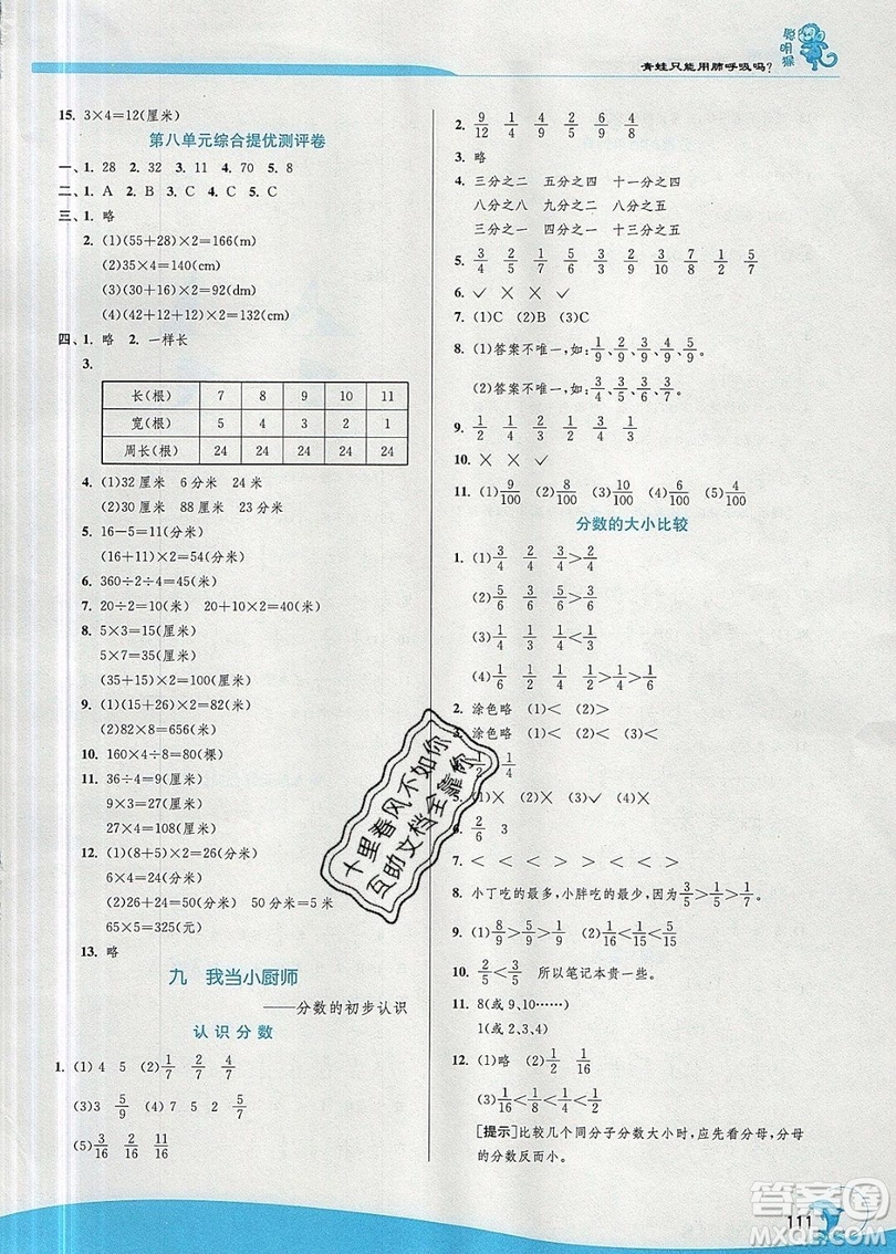 江蘇人民出版社春雨教育2019秋實(shí)驗(yàn)班提優(yōu)訓(xùn)練三年級數(shù)學(xué)上冊QD青島版參考答案