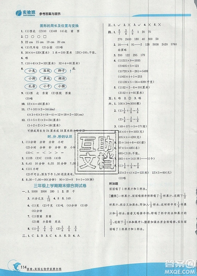 江蘇人民出版社春雨教育2019秋實(shí)驗(yàn)班提優(yōu)訓(xùn)練三年級數(shù)學(xué)上冊QD青島版參考答案