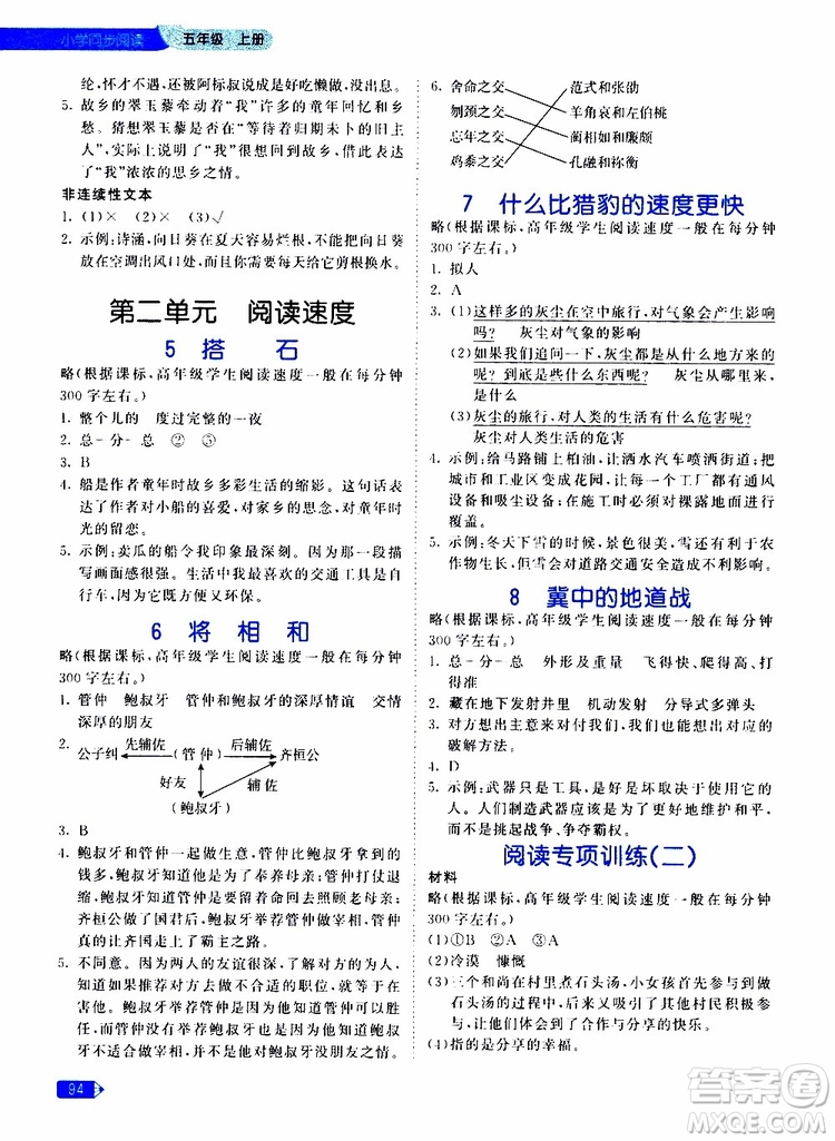 小兒郎2019秋53天天練小學(xué)同步閱讀五年級上冊全國通用版參考答案