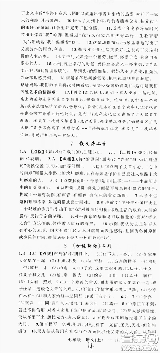 云南美術(shù)出版社2019學(xué)生課程精巧訓(xùn)練語文七年級上冊人教版答案