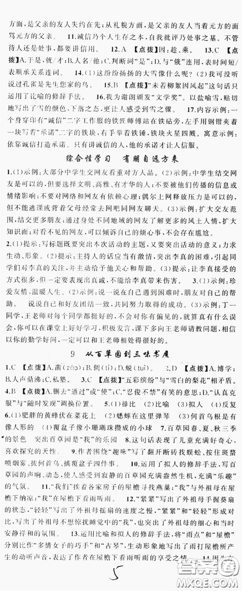 云南美術(shù)出版社2019學(xué)生課程精巧訓(xùn)練語文七年級上冊人教版答案