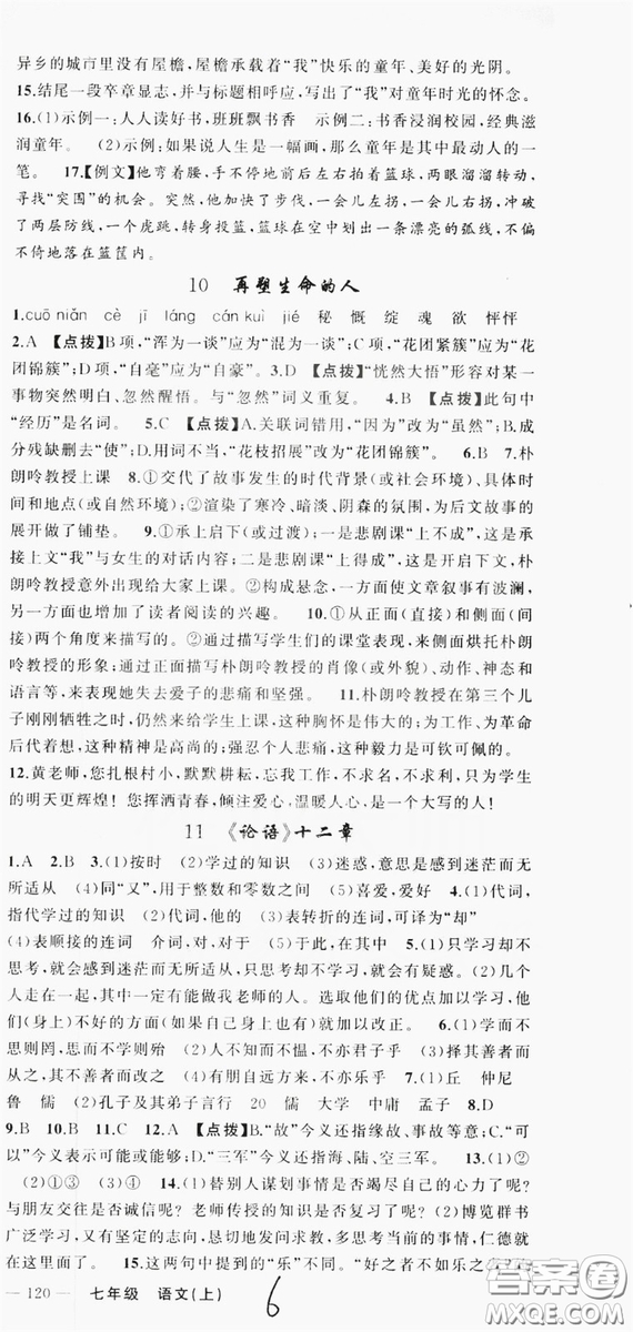 云南美術(shù)出版社2019學(xué)生課程精巧訓(xùn)練語文七年級上冊人教版答案