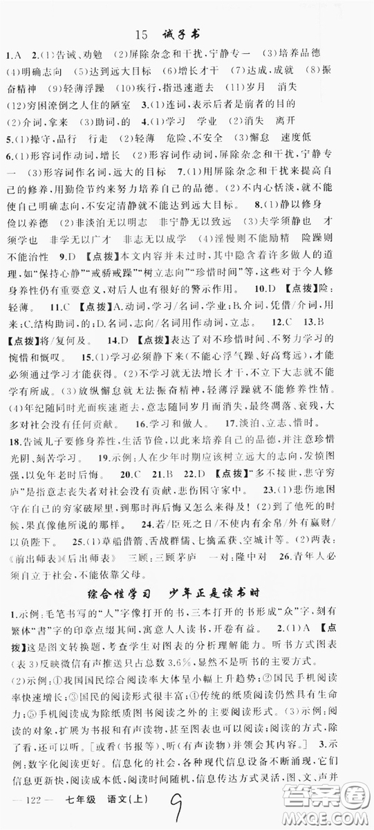 云南美術(shù)出版社2019學(xué)生課程精巧訓(xùn)練語文七年級上冊人教版答案