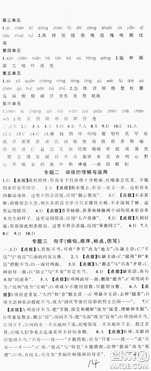 云南美術(shù)出版社2019學(xué)生課程精巧訓(xùn)練語文七年級上冊人教版答案