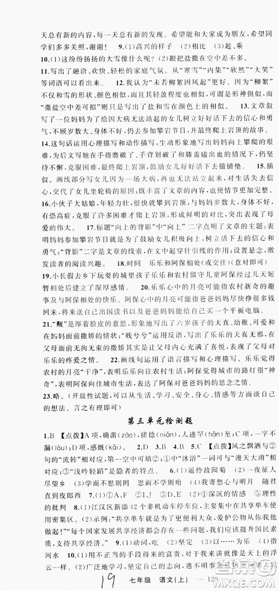 云南美術(shù)出版社2019學(xué)生課程精巧訓(xùn)練語文七年級上冊人教版答案