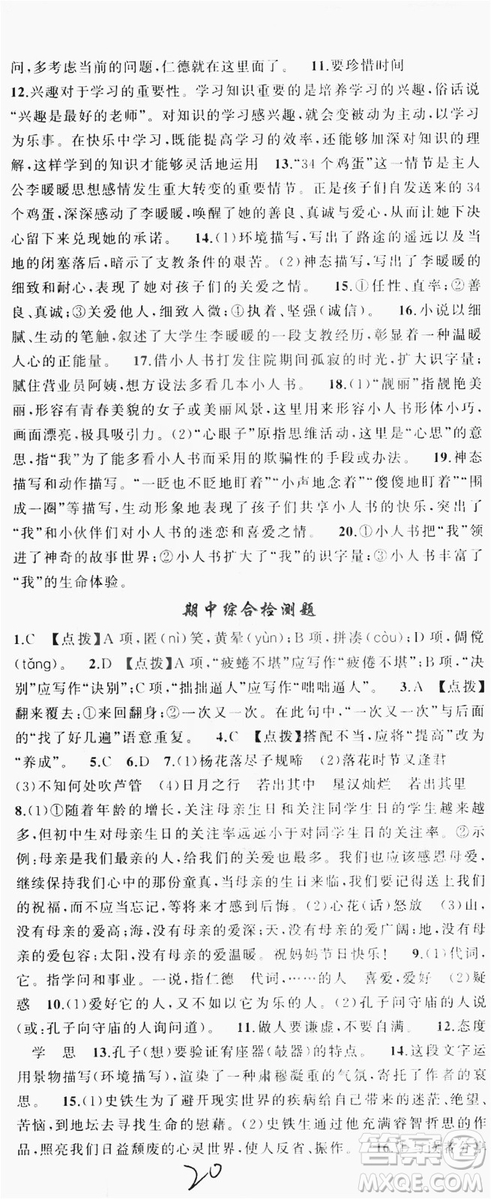 云南美術(shù)出版社2019學(xué)生課程精巧訓(xùn)練語文七年級上冊人教版答案