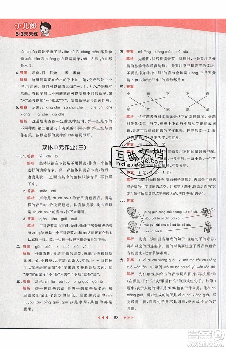 小兒郎2019秋53天天練一年級上冊語文部編人教版RJ參考答案