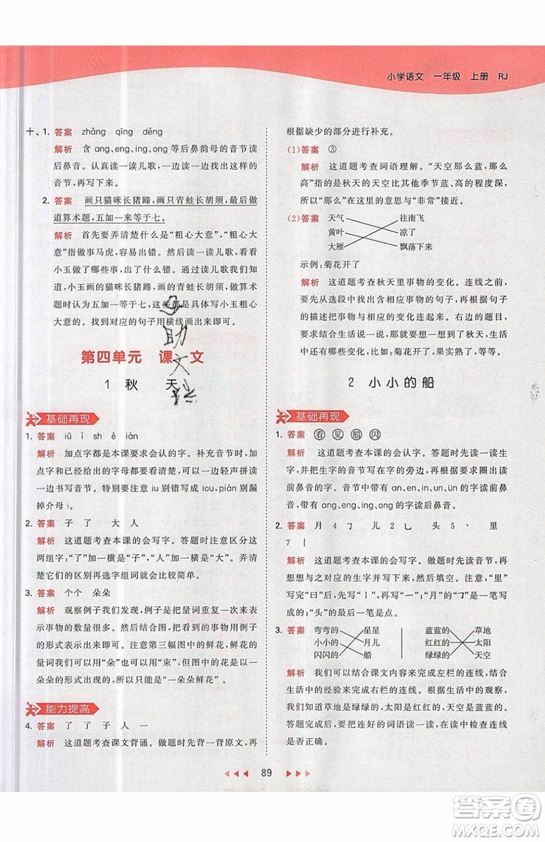 小兒郎2019秋53天天練一年級上冊語文部編人教版RJ參考答案