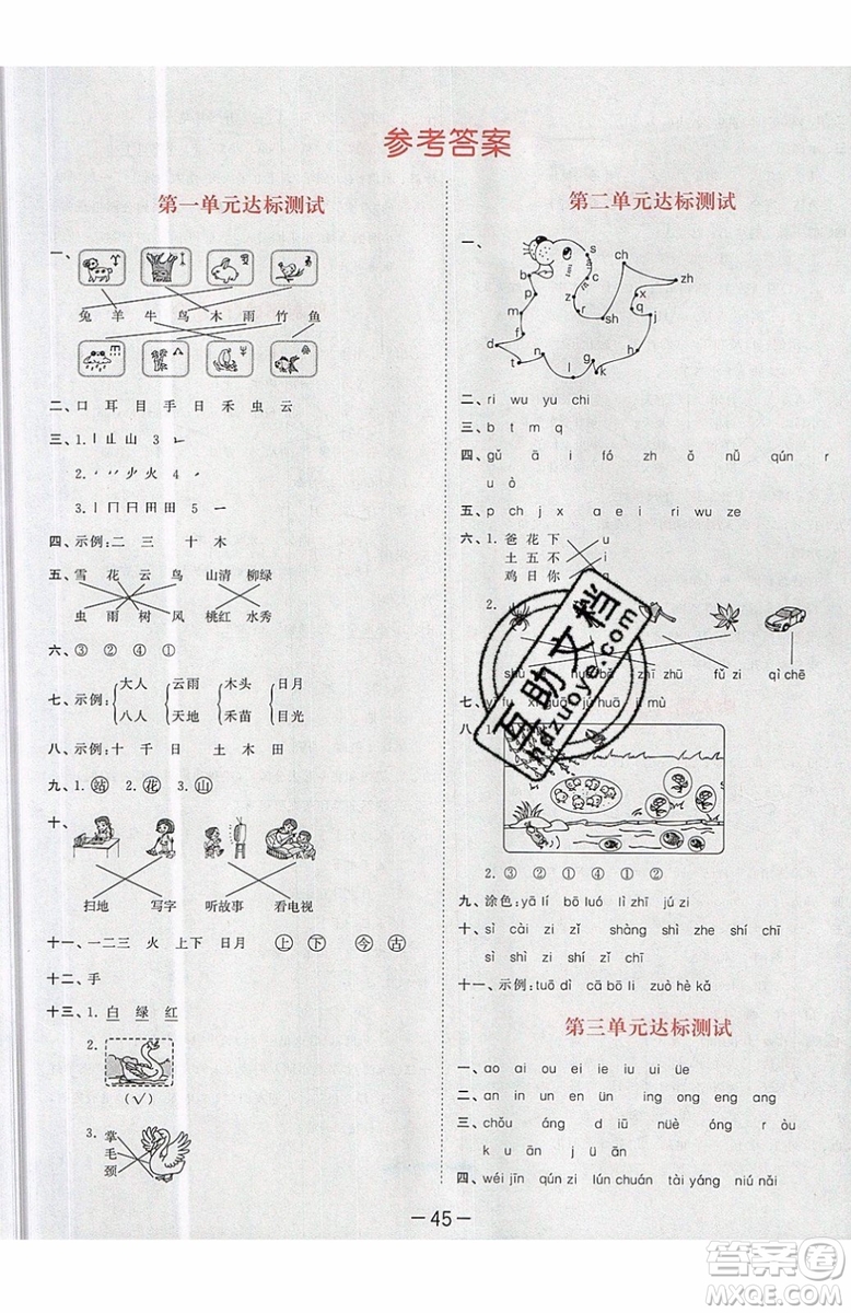 小兒郎2019秋53天天練一年級上冊語文部編人教版RJ參考答案