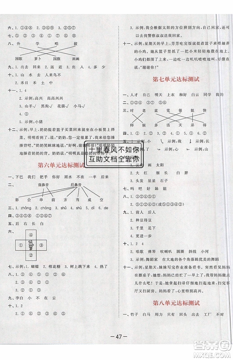 小兒郎2019秋53天天練一年級上冊語文部編人教版RJ參考答案