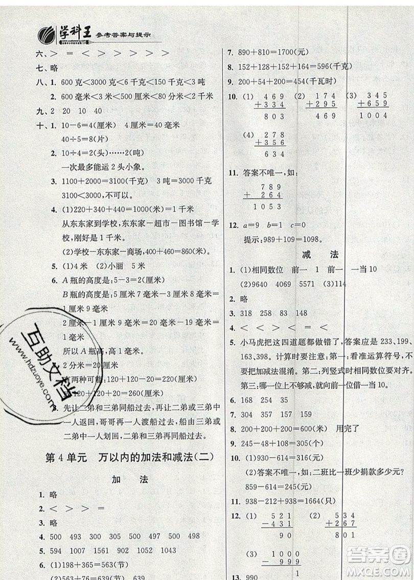 江蘇人民出版社春雨教育2019秋實(shí)驗(yàn)班提優(yōu)訓(xùn)練三年級(jí)數(shù)學(xué)上冊(cè)RMJY人教版參考答案