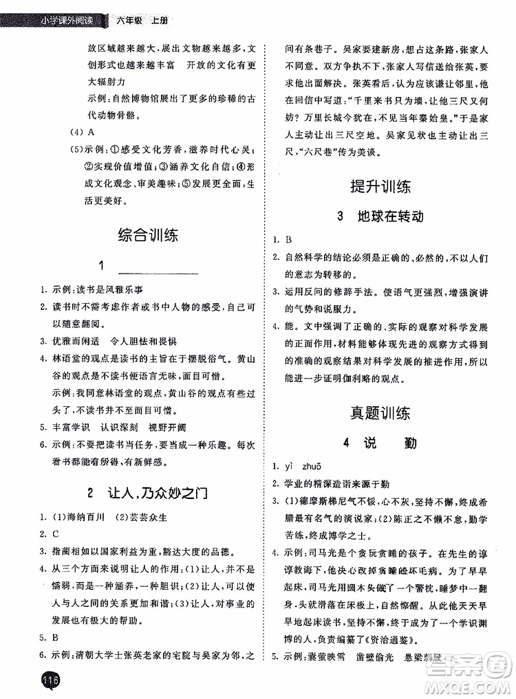 小兒郎2019秋季53天天練六年級上冊人教版小學(xué)課外閱讀訓(xùn)練參考答案