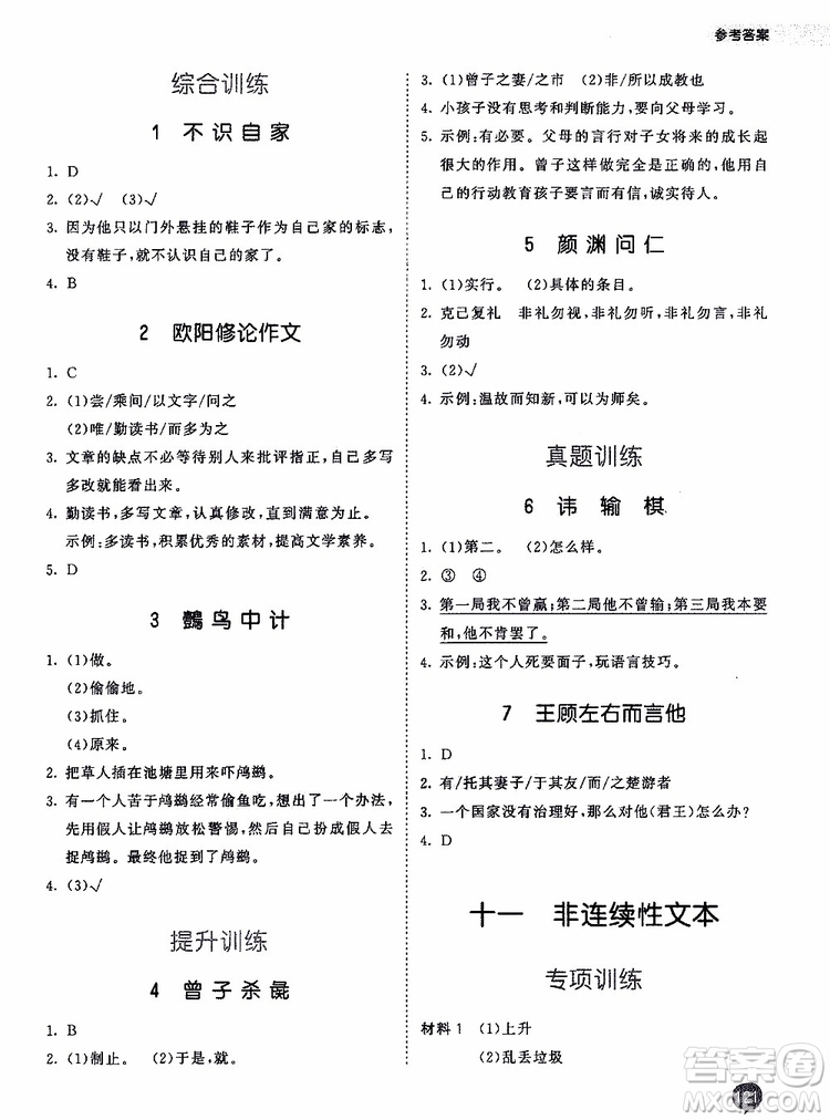 小兒郎2019秋季53天天練六年級上冊人教版小學(xué)課外閱讀訓(xùn)練參考答案