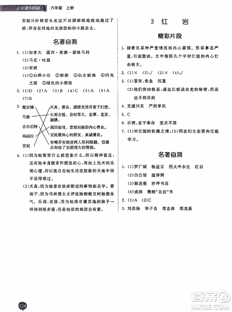 小兒郎2019秋季53天天練六年級上冊人教版小學(xué)課外閱讀訓(xùn)練參考答案