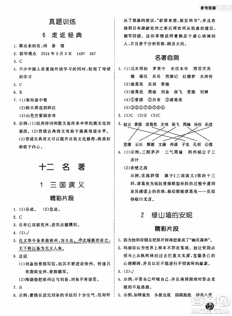 小兒郎2019秋季53天天練六年級上冊人教版小學(xué)課外閱讀訓(xùn)練參考答案