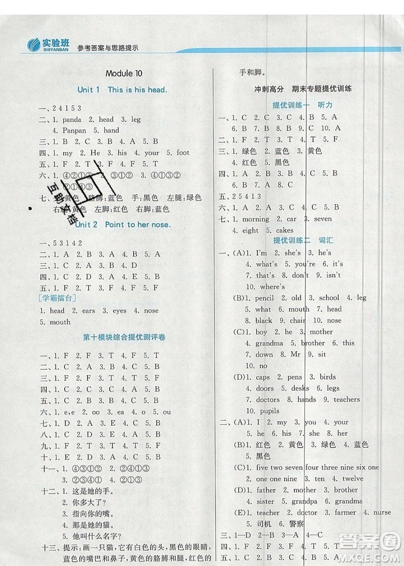 春雨教育2019秋實驗班提優(yōu)訓(xùn)練三年級英語上冊WYS外研版參考答案