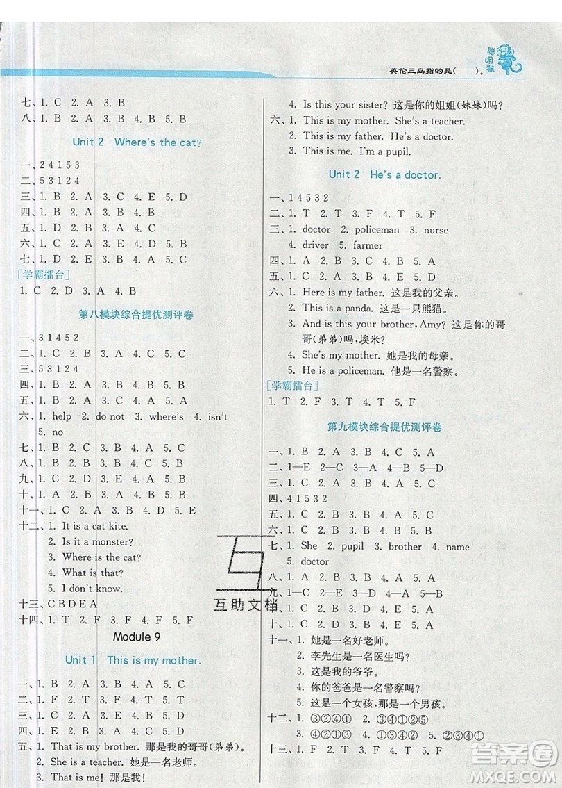 春雨教育2019秋實驗班提優(yōu)訓(xùn)練三年級英語上冊WYS外研版參考答案