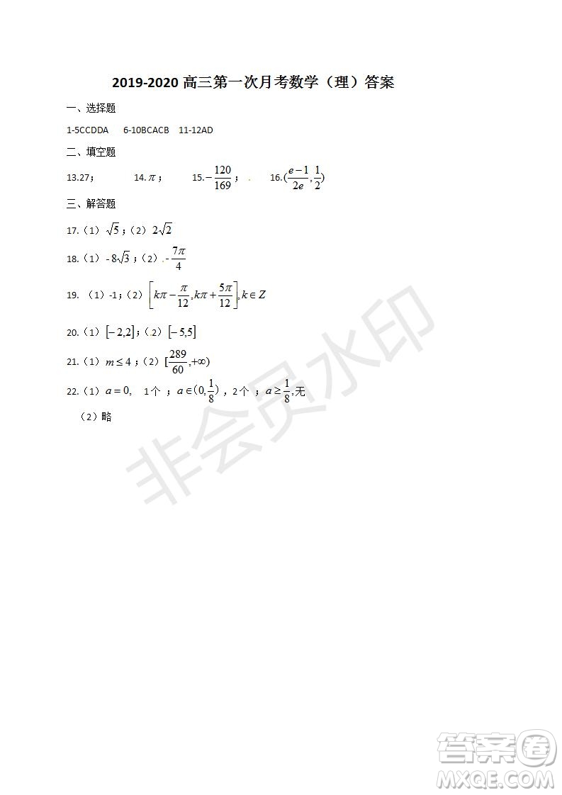 哈三中2019-2020年高三第一次調(diào)研考試文理數(shù)學試題及答案