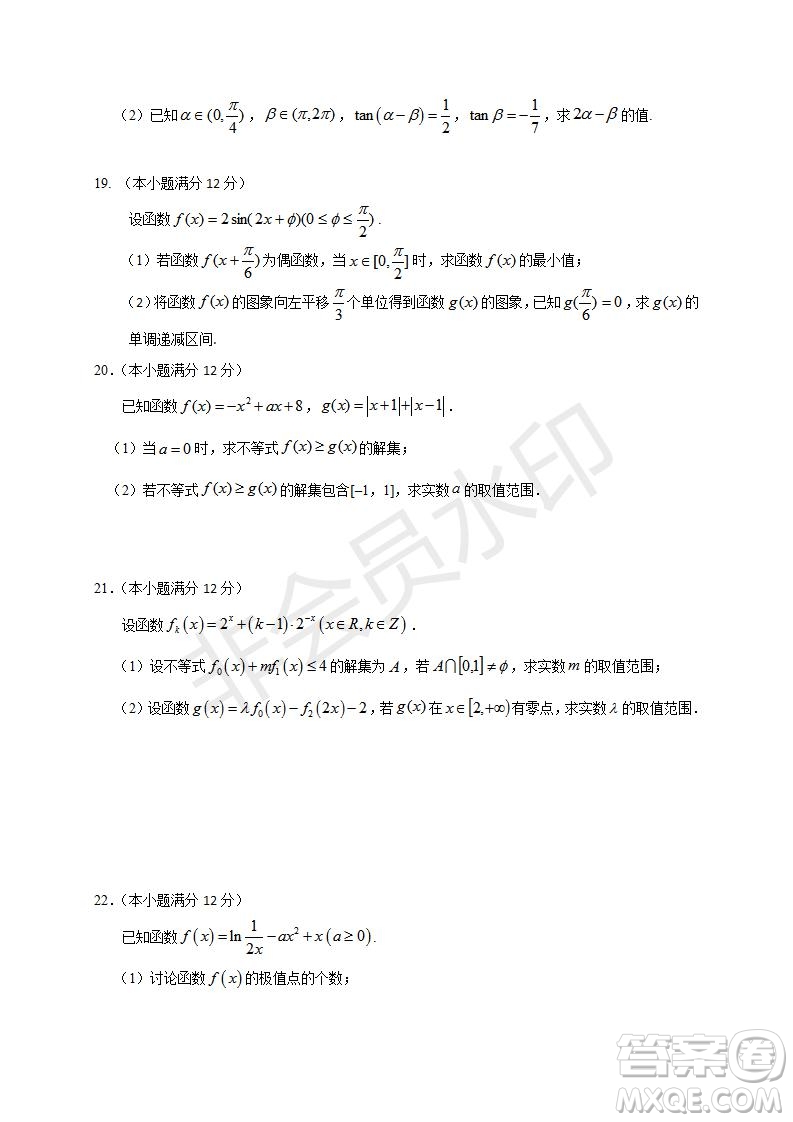 哈三中2019-2020年高三第一次調(diào)研考試文理數(shù)學試題及答案