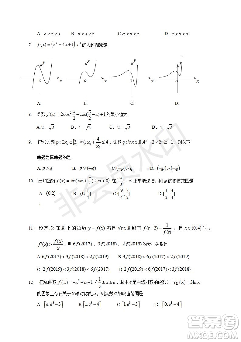 哈三中2019-2020年高三第一次調(diào)研考試文理數(shù)學試題及答案