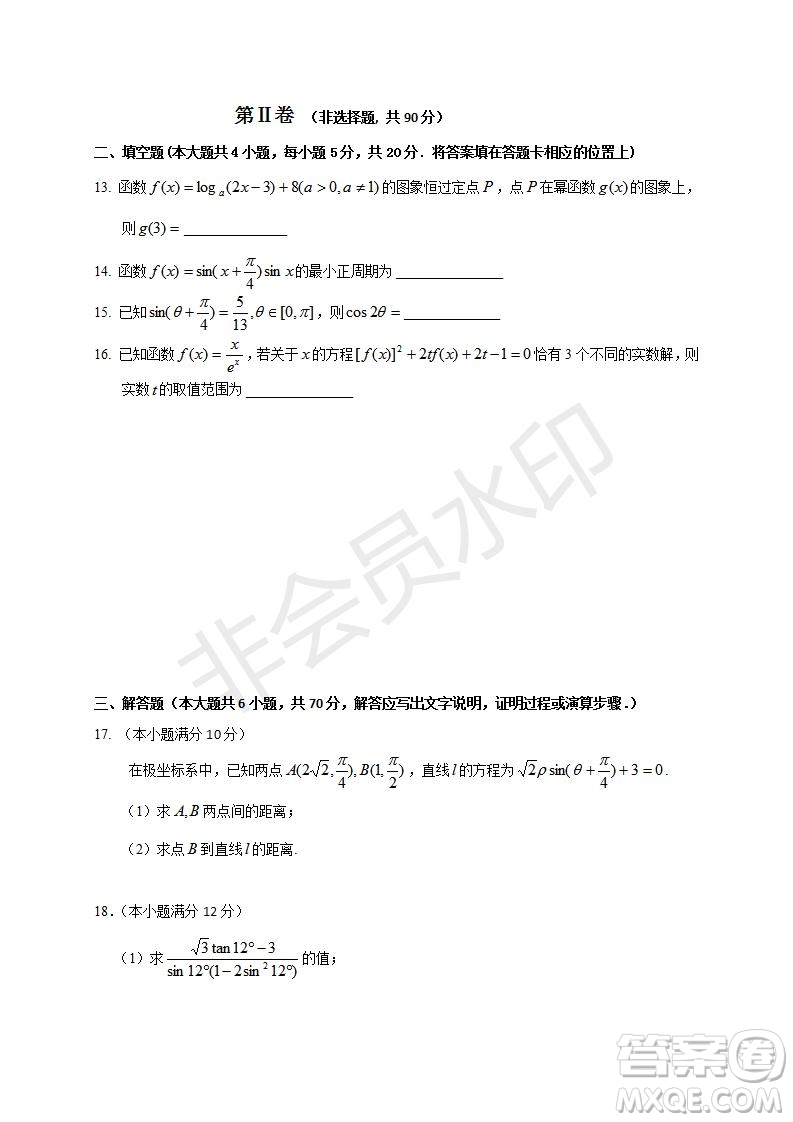 哈三中2019-2020年高三第一次調(diào)研考試文理數(shù)學試題及答案